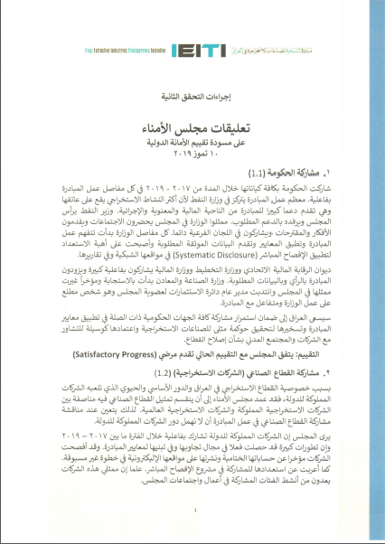 إجابة المجلس على ملاحظات الفاليديتور