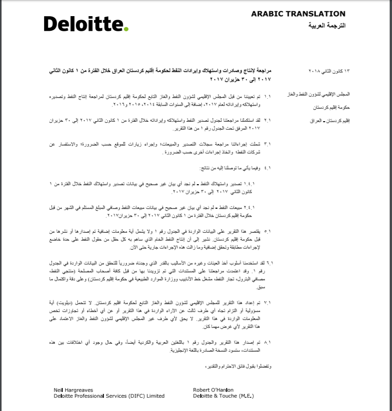 تقرير ديلويت لإنتاج وصادرات واستهلاك وإيرادات النفط لحكومة إقليم كردستان العراق خلال الفترة من ١ كانون الثاني ٢٠١٧ حزيران ٣٠ إلى ٢٠١٧