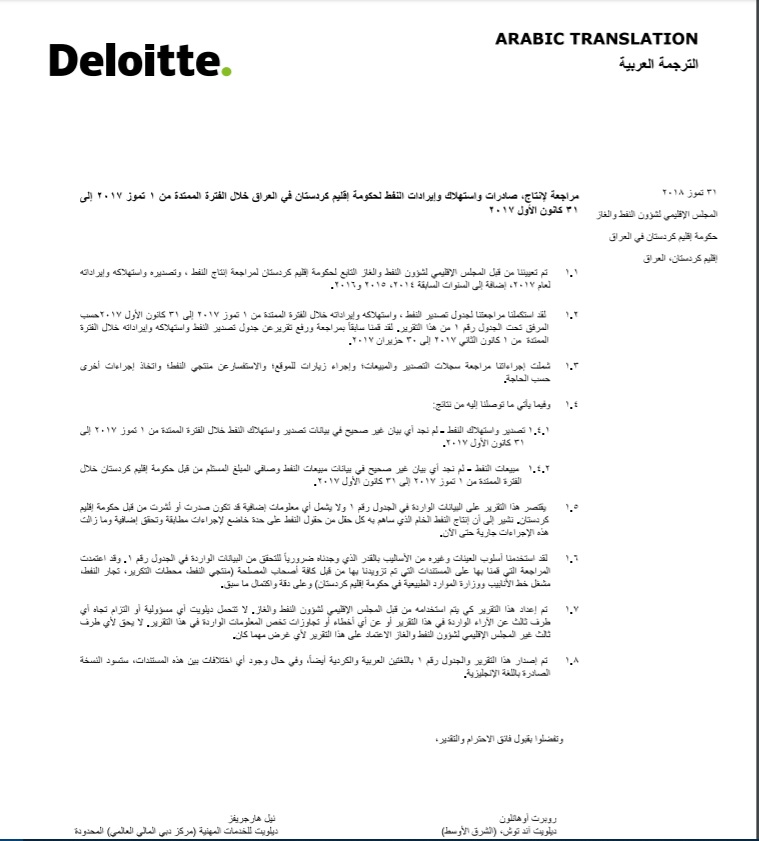 تقرير ديلويت لإنتاج و صادرات واستهلاك وإيرادات النفط لحكومة إقليم كردستان في العراق خلال الفترة الممتدة من 1 تموز 2017 إلى 31كانون الأول 2017