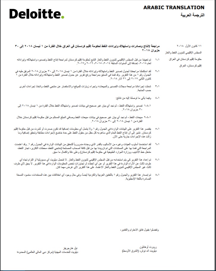 مراجعة إنتاج وصادرات واستهلاك وإيرادات النفط لحكومة إقليم كردستان في العراق خلال الفترة من 1 نيسان 2018 إلى 30 حزيران 2018