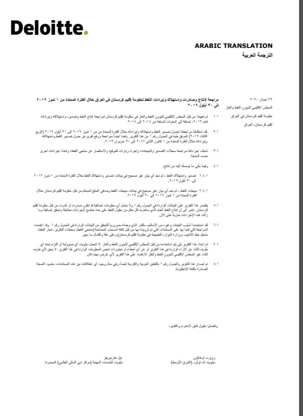 مراجعة لإنتاج و صادرات و استهلاك وإيرادات النفط لحكومة إقليم كردستان في العراق خلال الفترة الممتدة من 1 تموز 2019 إلى 30 أيلول 2019