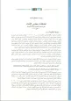 إجابة المجلس على ملاحظات الفاليديتور